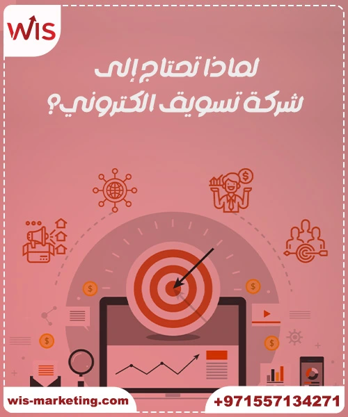 ما هو التسويق الالكتروني وما هي فوائده لماذا تحتاج إلى شركة تسويق الكتروني؟ - ما هو التسويق الالكتروني وما هي فوائده