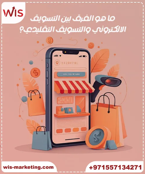 ما هو التسويق الالكتروني وما هي فوائده ما هو الفرق بين التسويق الالكتروني والتسويق التقليدي ؟ - ما هو التسويق الالكتروني وما هي فوائده