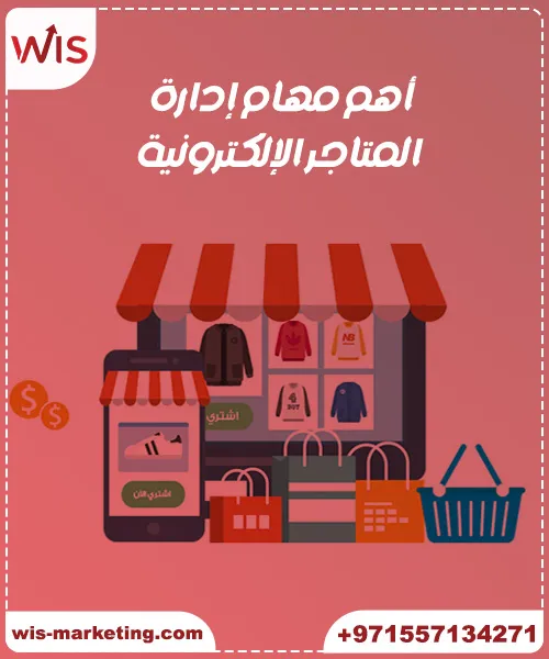 كيفية ادارة متجر الكتروني كيفية ادارة متجر الكتروني - أهم مهام إدارة المتاجر الإلكترونية