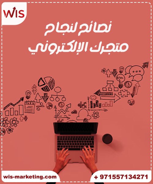شركة تصميم متاجر الكترونية أهم عوامل نجاح تصميم متجر الكتروني - شركة تصميم متاجر الكترونية
