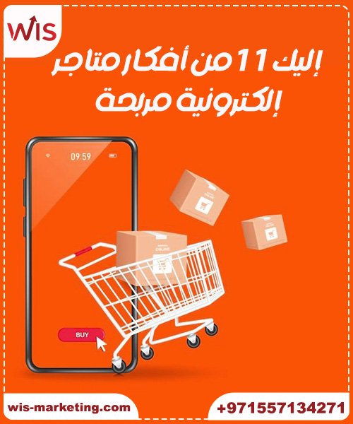 أفكار متاجر إلكترونية أفكار متاجر إلكترونية