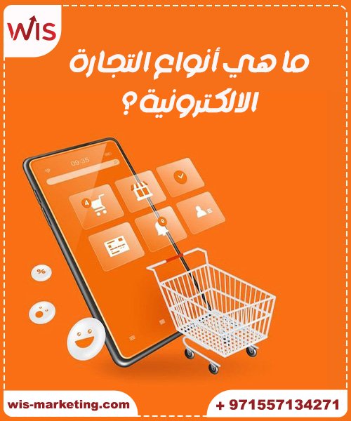 ما هي أنواع التجارة الالكترونية؟ ما هي أنواع التجارة الالكترونية؟