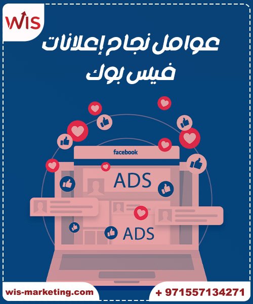 أسعار الإعلانات الممولة على الفيس بوك أهم 5 عوامل نجاح إعلانات فيس بوك - أسعار الإعلانات الممولة على الفيس بوك