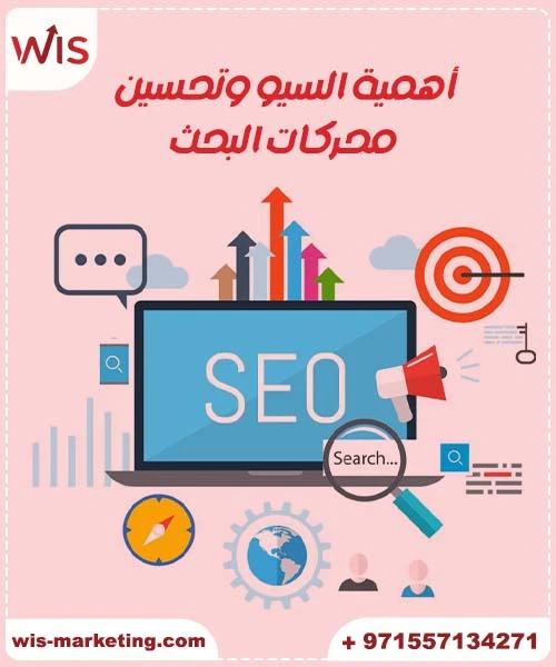 أفضل شركة سيو في الامارات أفضل شركة سيو في الامارات