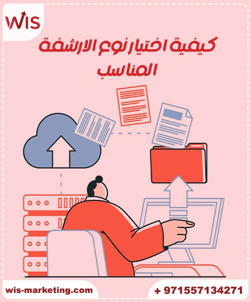 ارشفة الموقع على جوجل كيفية اختيار نوع الارشفة المناسب