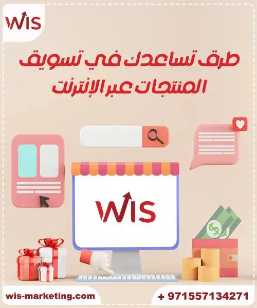 طريقة تسويق المنتجات عبر الانترنت طرق تساعدك في تسويق المنتجات عبر الإنترنت - طريقة تسويق المنتجات عبر الانترنت