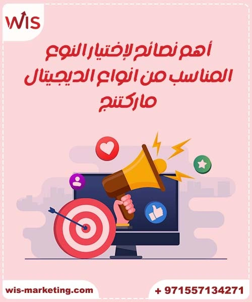أقوى 7 انواع الديجيتال ماركتنج الناجحة فى 2025 أهم نصائح لإختيار النوع المناسب من انواع الديجيتال ماركتنج
