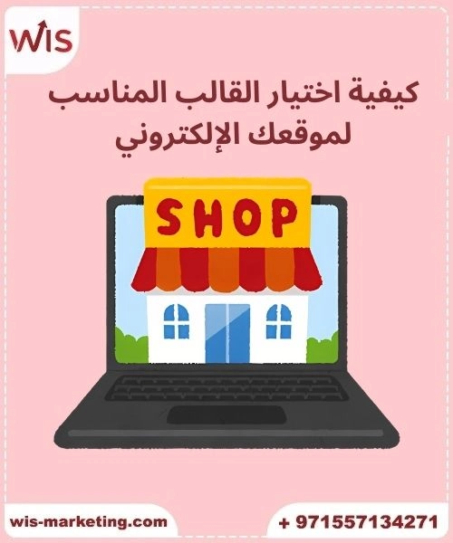 عمل متجر الكتروني ووردبريس كيفية اختيار القالب المناسب لموقعك الإلكتروني