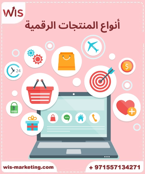 انشاء متجر الكتروني لبيع المنتجات الرقمية أنواع المنتجات الرقمية