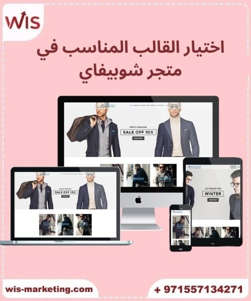 انشاء متجر الكتروني Shopify اختيار القالب المناسب في متجر شوبيفاي - انشاء متجر الكتروني Shopify