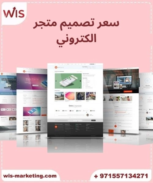 تجربتي في انشاء متجر الكتروني سعر تصميم متجر الكتروني