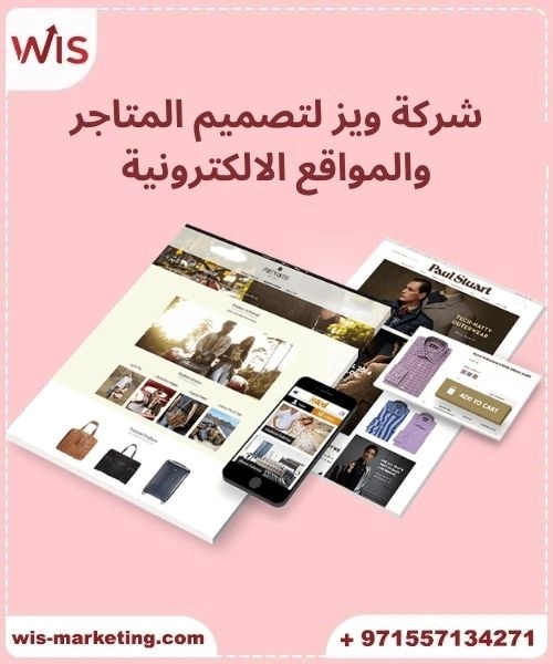 تجربتي في انشاء متجر الكتروني شركة ويز للتسويق