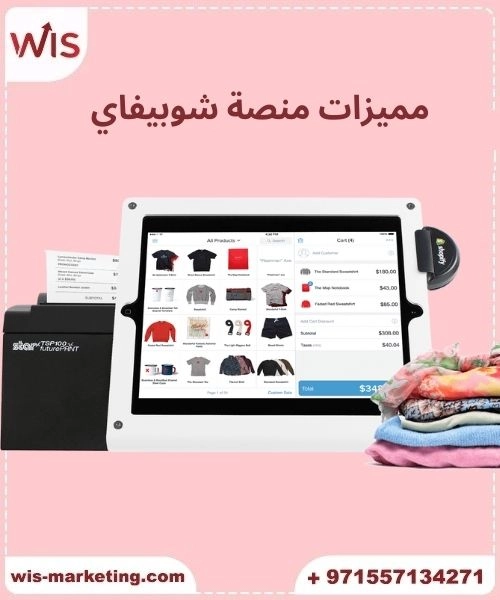 انشاء متجر الكتروني Shopify مميزات منصة شوبيفاي - انشاء متجر الكتروني Shopify