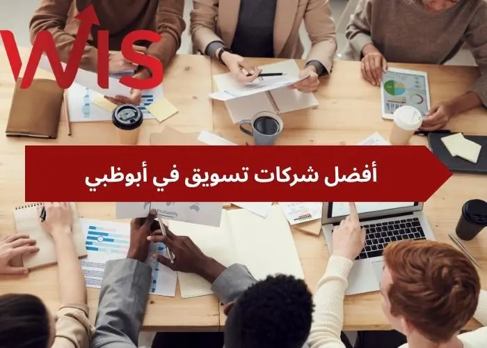 شركات تسويق في أبوظبي شركات تسويق في أبوظبي