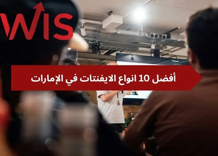 انواع الايفنتات انواع الايفنتات