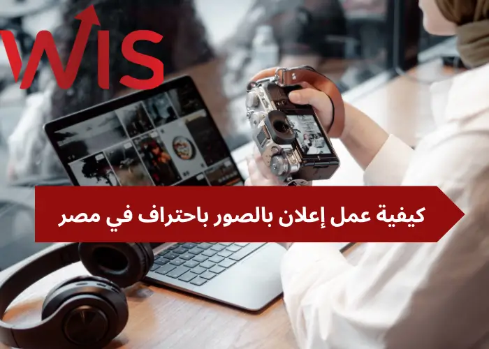 كيفية عمل إعلان بالصور كيفية عمل إعلان بالصور