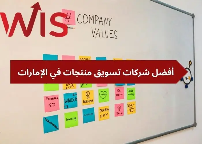 شركات تسويق منتجات في الإمارات شركات تسويق منتجات في الإمارات