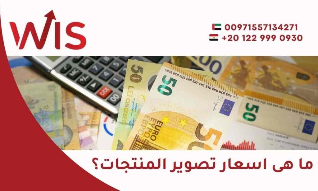 افضل شركة تصوير منتجات: صورة واحدة ممكن تغيّر مصير منتجك اسعار تصوير منتجات